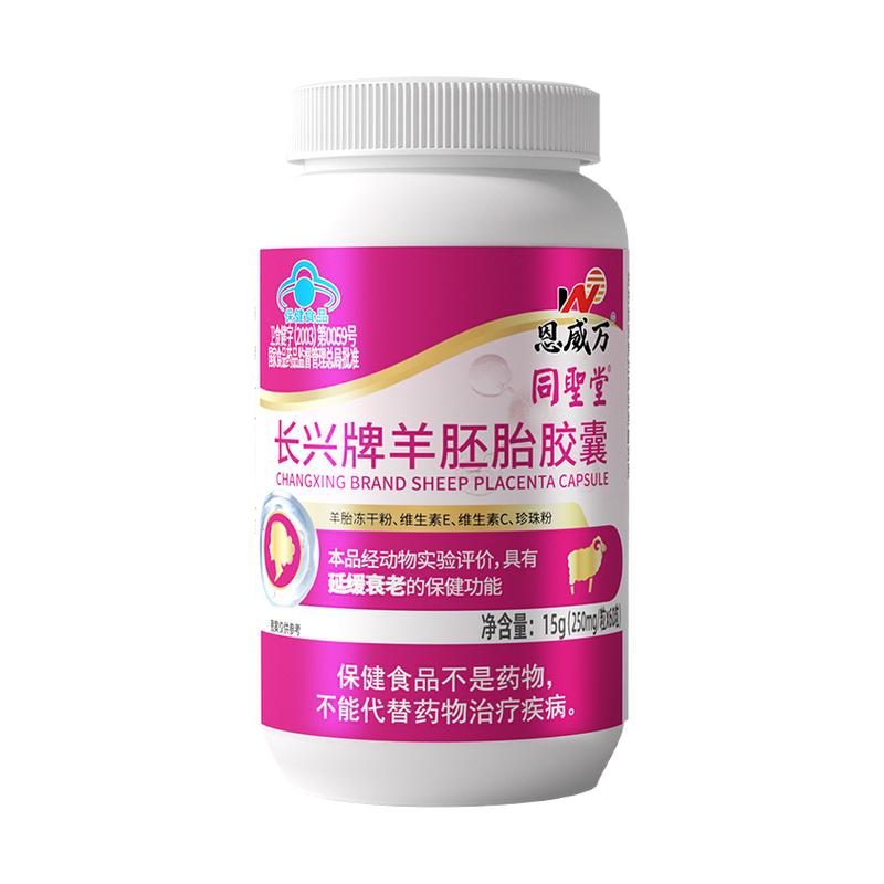 羊胎素羊胚胎胶囊内调子宫软卵巢保养延缓衰老产品官方旗舰店正品