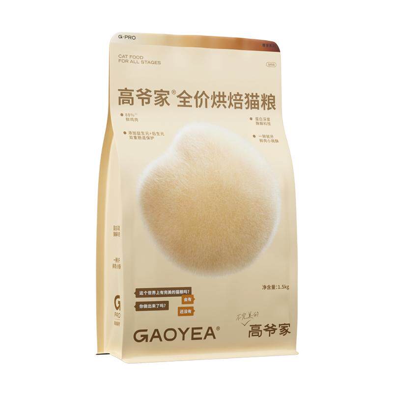 高爷家全价鲜肉低温烘焙猫粮无谷低敏护肠胃增肥发腮幼猫成猫通用