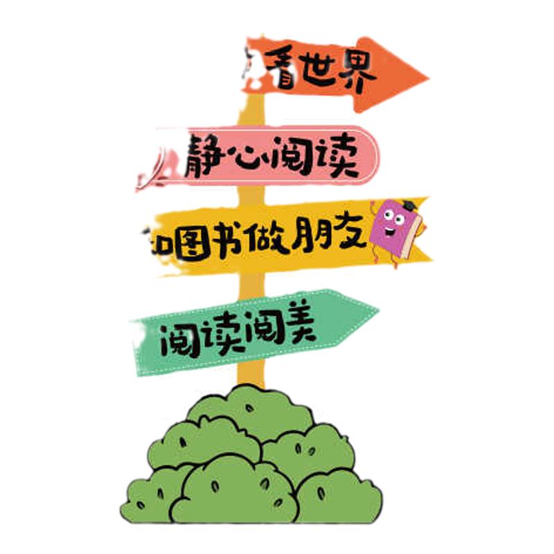 童话饰界40146绘本文化墙贴