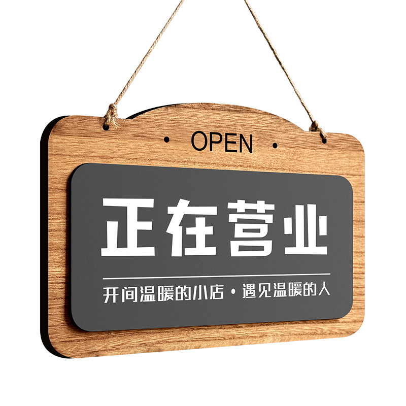 实木正在营业中双面挂牌经久耐用