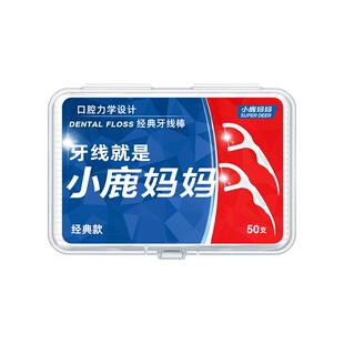 小鹿妈妈牙线超细牙线棒高顺滑剔牙家用家庭装一次性经典牙签正品