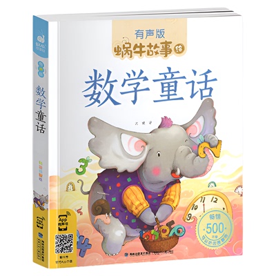 蜗牛故事绘注音有声版