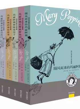 随风而来的玛丽阿姨全套6册儿童