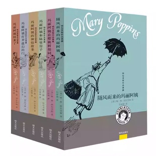 特拉福斯作品典藏 随风而来的玛丽阿姨全套6册 儿童文学家特拉芙斯作  神秘保姆的魔法手记 9-12岁小学生三四五六年级课外阅读书籍