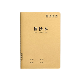 百知好词好句好段摘抄本A5读书笔记本阅读记录专用本小学生语文本