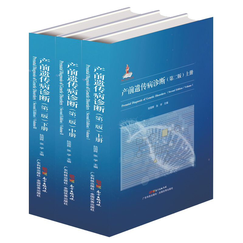 产前遗传病诊断第二版