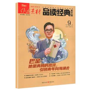 12月到货【单月自选】2023作文素材品读经典杂志高中版23/22/21年1-12月课堂内外高考满分语文优秀作文期刊订阅非2020过期刊