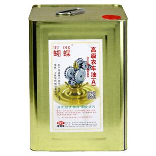 浙沪皖包邮大洁王蝴蝶衣车油缝纫衣车油衣车油润滑油机械润滑油江