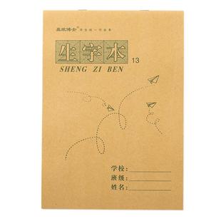 16K上下翻13格生字本小学生标准统一大本16k大号批发三年级456年级作业本初中生英语本生字本拼音田字格本