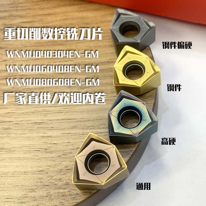 双面六角开粗铣刀片WNMU080608EN-GM快进给数控刀片代替APMT1604