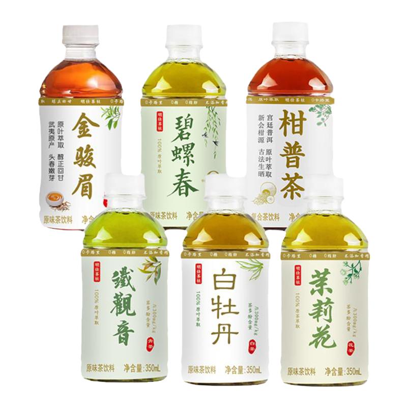 明仕茶社原味茶饮料无糖原茶萃取0糖0脂0卡整箱小瓶茶350mlx12瓶