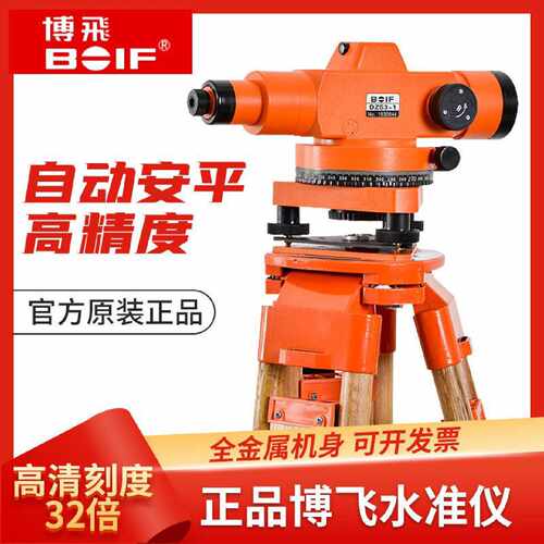 正品北京博飞水准仪dzs31自动安平高精度水平仪室外工程测量仪