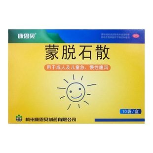 康恩贝蒙脱石散止泻药成人婴幼儿童腹泻拉肚子药正品官方旗舰店