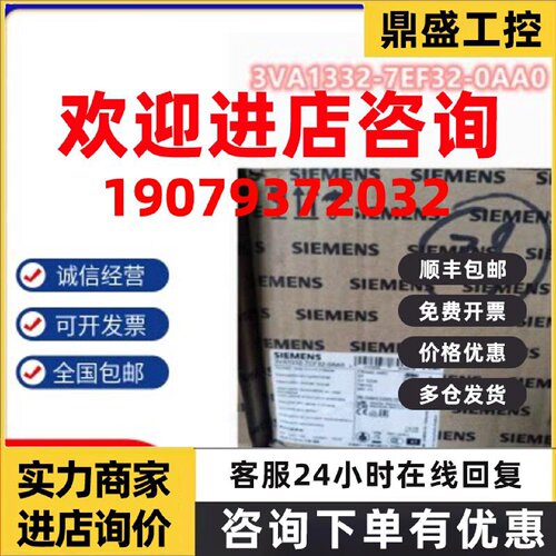 议价西门子3P 320A塑壳断路器全新3VA1332-7EF32-0AA0高分断110KA
