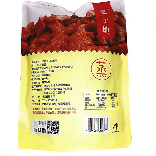 缙云特产老土地自然甘甜红薯条番薯干地瓜干烤薯软糯真空包邮