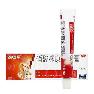 999选平硝酸咪康唑乳膏止痒脱皮脚气药软膏杀真菌水泡型癣症药