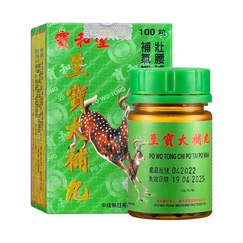 品牌直营 宝和堂至宝大补丸100粒地黄肾亏丸补肾气虚血弱肾阳亏损