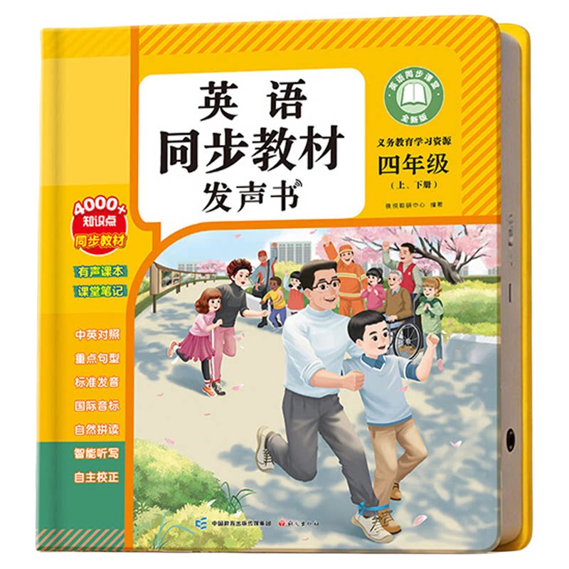 英语点读发声书同步单词三四年级上册下册小学教材零基础学习机儿童启蒙英语教材同步课堂点读发声书自然拼读英语教材训练入门正版