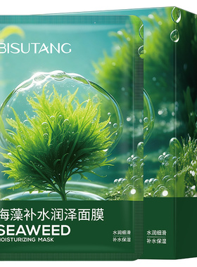 【全网热销100W+】海藻面膜NO.I