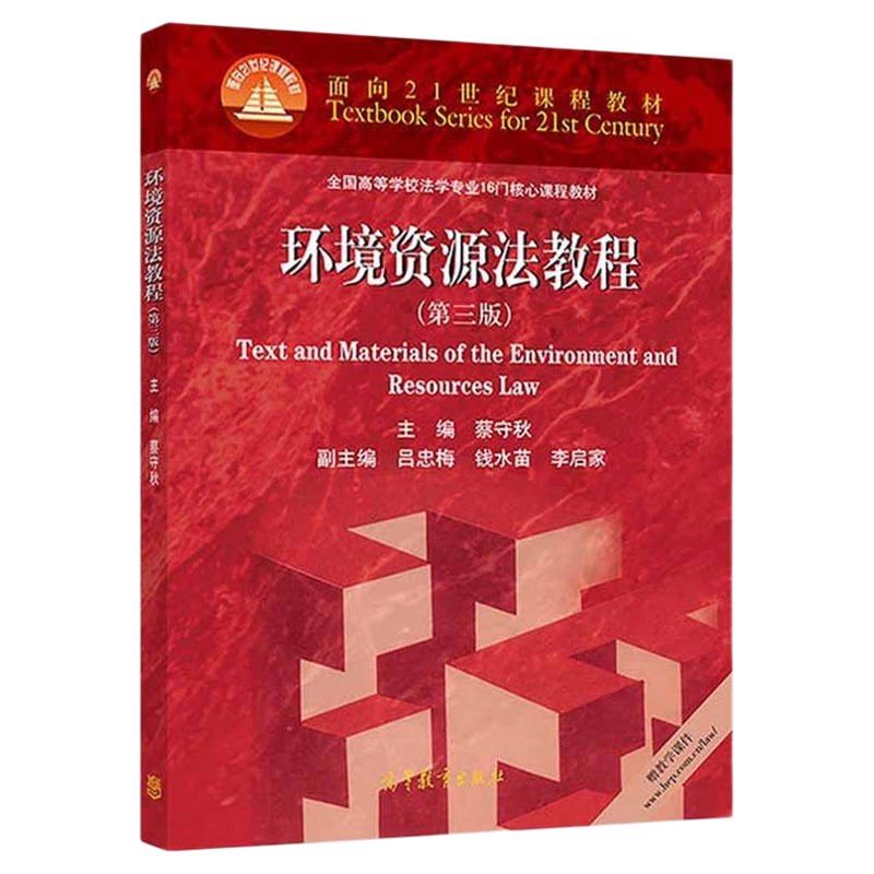 山西自考13749环境资源法教程