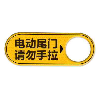 特斯拉电动尾门贴改装配件