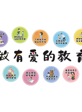 做有爱的教育幼儿园托管环创装饰