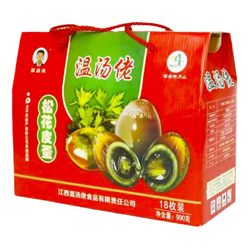 温汤佬松花皮蛋过年礼盒送人