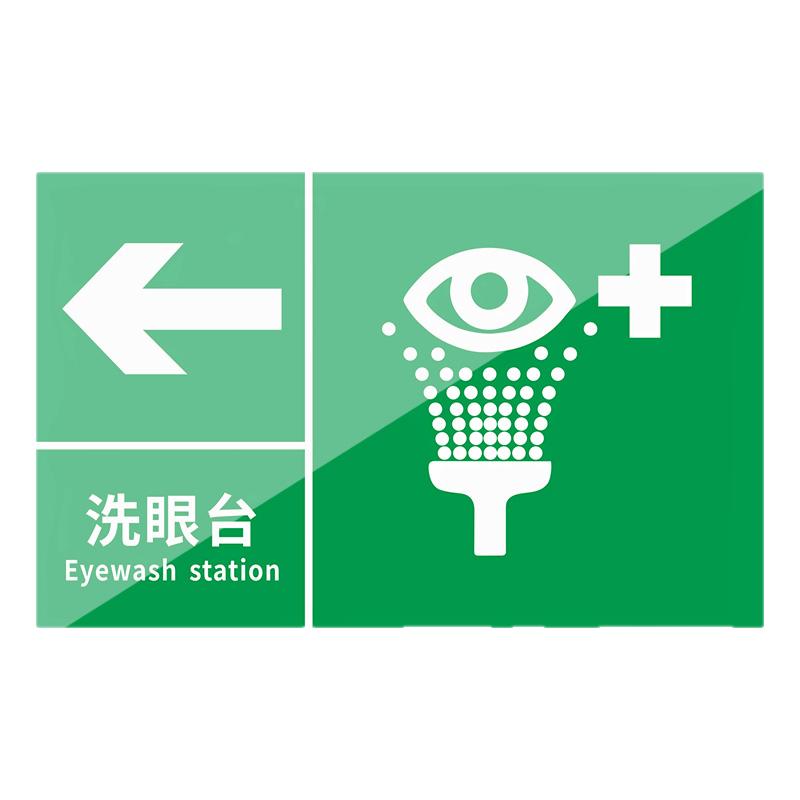 洗眼台新国标2026安全标识牌警告牌标识贴工地施工警示牌生产车间仓库管理制度提示牌指示牌标志消防标牌定做