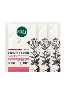 相宜本草补水舒润面膜