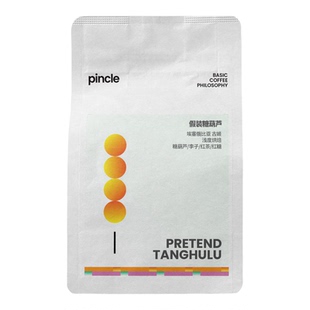 Pincle拼一口杏桃软糖杏桃埃塞俄比亚古吉日晒浅烘精品手冲咖啡豆