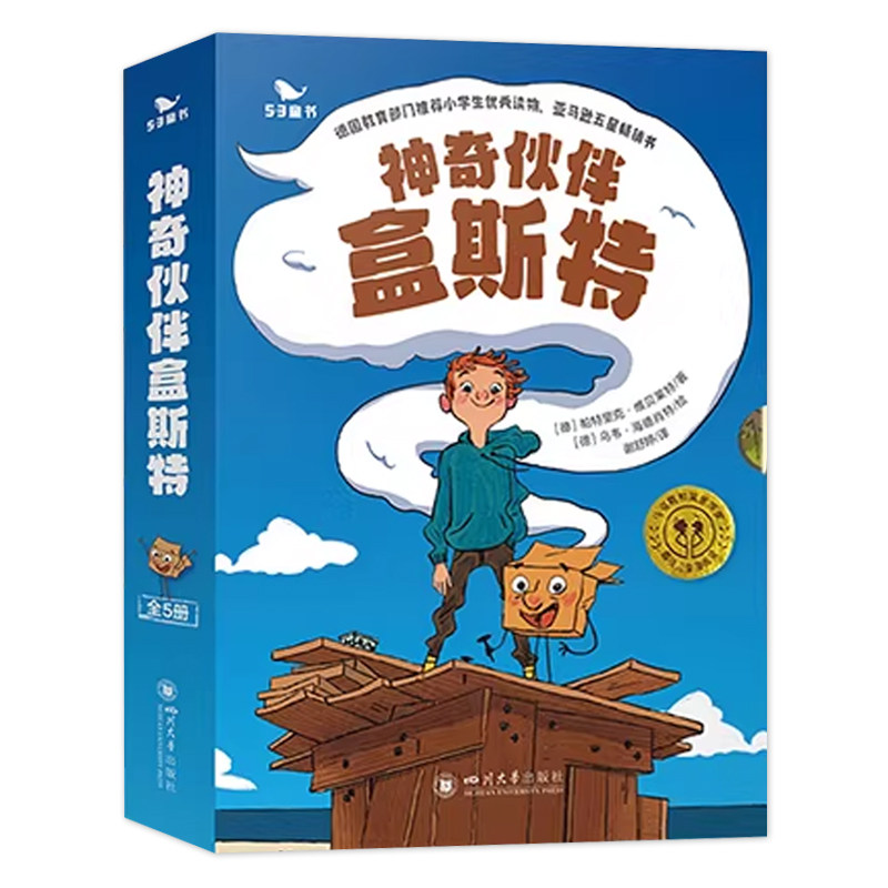 神奇伙伴盒斯特全套5册漫画绘本