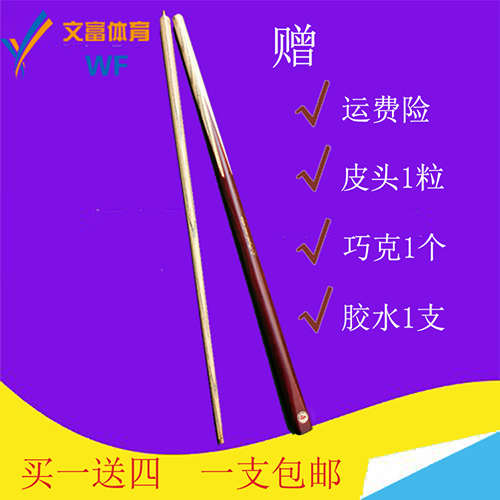 一支包邮红马杆斯洛克球杆小头9mm桌球杆1/2分体球杆个人球房公杆