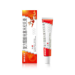 999皮炎平复方醋酸地塞米松乳膏软膏过敏湿疹神经性皮炎正品老款