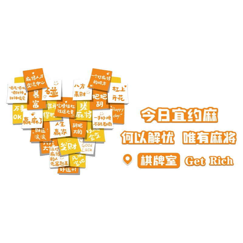 网红麻将馆房墙面装饰用品壁挂画包间文化棋艺室氛围布置背景贴纸