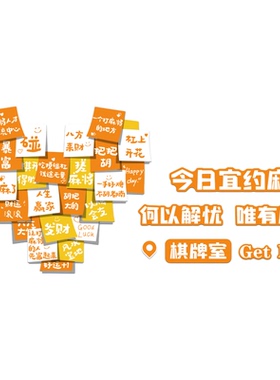 网红麻将馆房墙面装饰用品壁挂画包间文化棋艺室氛围布置背景贴纸