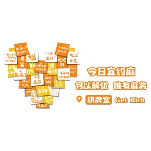 网红麻将馆房墙面装饰用品壁挂画包间文化棋艺室氛围布置背景贴纸