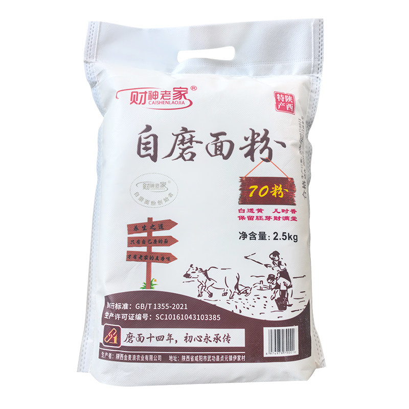 财神老家陕西自磨面粉5斤/10斤啥都不加家庭通用粉保留胚芽麦芯