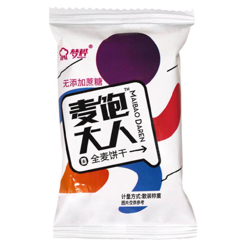 无蔗糖全麦粗粮饼干孕妇无糖精压缩低零食品脂卡饱腹代餐好吃小吃
