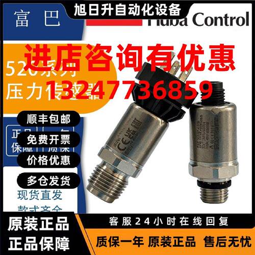 议价Huba Control富巴HUBA501/511/520/528压力传感器变送器质保