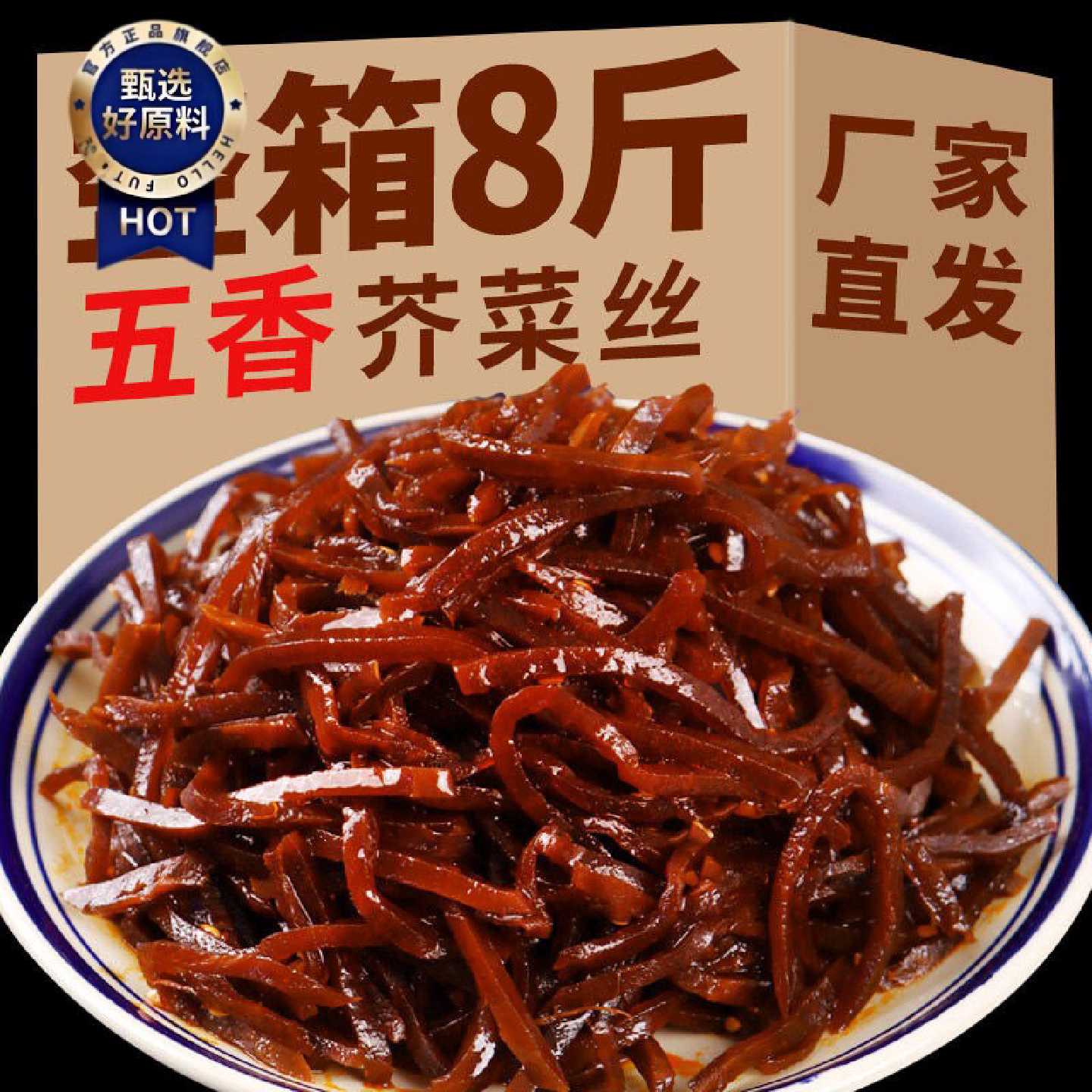 山东芥菜丝东北咸菜疙瘩下饭菜农家腌制五香酱菜即食整箱商用批发