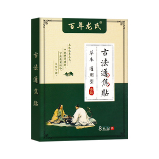 百年龙氏上热下寒中焦淤堵三焦不通虚不受补古法通调脾胃虚弱湿气