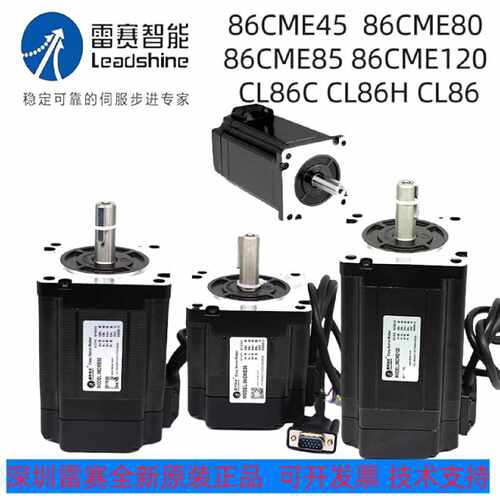 议价闭环步进马达86CME120CL86C 86CME85CL86H 86CME80CL86H