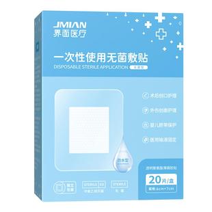 界面医用无菌敷贴大号贴敷伤口防水透气创面创可贴创口贴乳贴胸贴