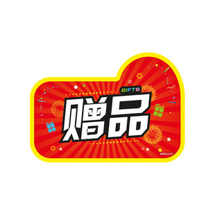 100张快腾pop爆炸贴带粘性不干胶贴纸赠品礼品标价牌标签促销商品