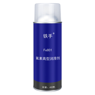 铁手Fe801氟素脱模剂塑胶离型润滑防粘耐高温干性二次加工透明