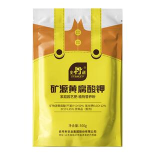 史丹利土壤活化剂矿源黄腐酸钾改良土壤板结促进根系生长水溶肥料