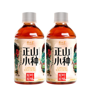 正山堂正山小种纯茶原叶原味红茶饮料0糖0负担茶饮料自饮可冷藏