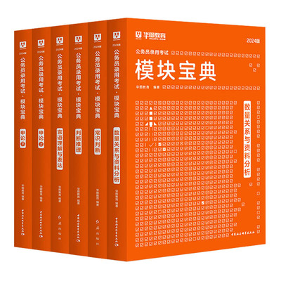 华图2026公务员申论行测5100题库