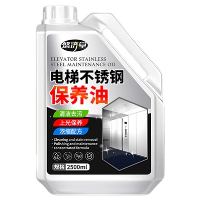 电梯不锈钢轿厢保养油专用门窗