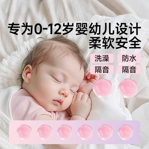 婴儿儿童耳塞防噪音睡觉坐飞机减压防水降噪隔音睡眠静音防吵神器